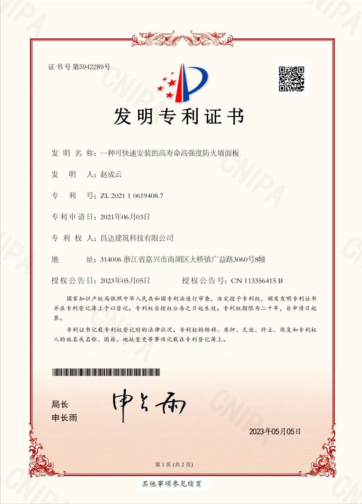 資質(zhì)證書