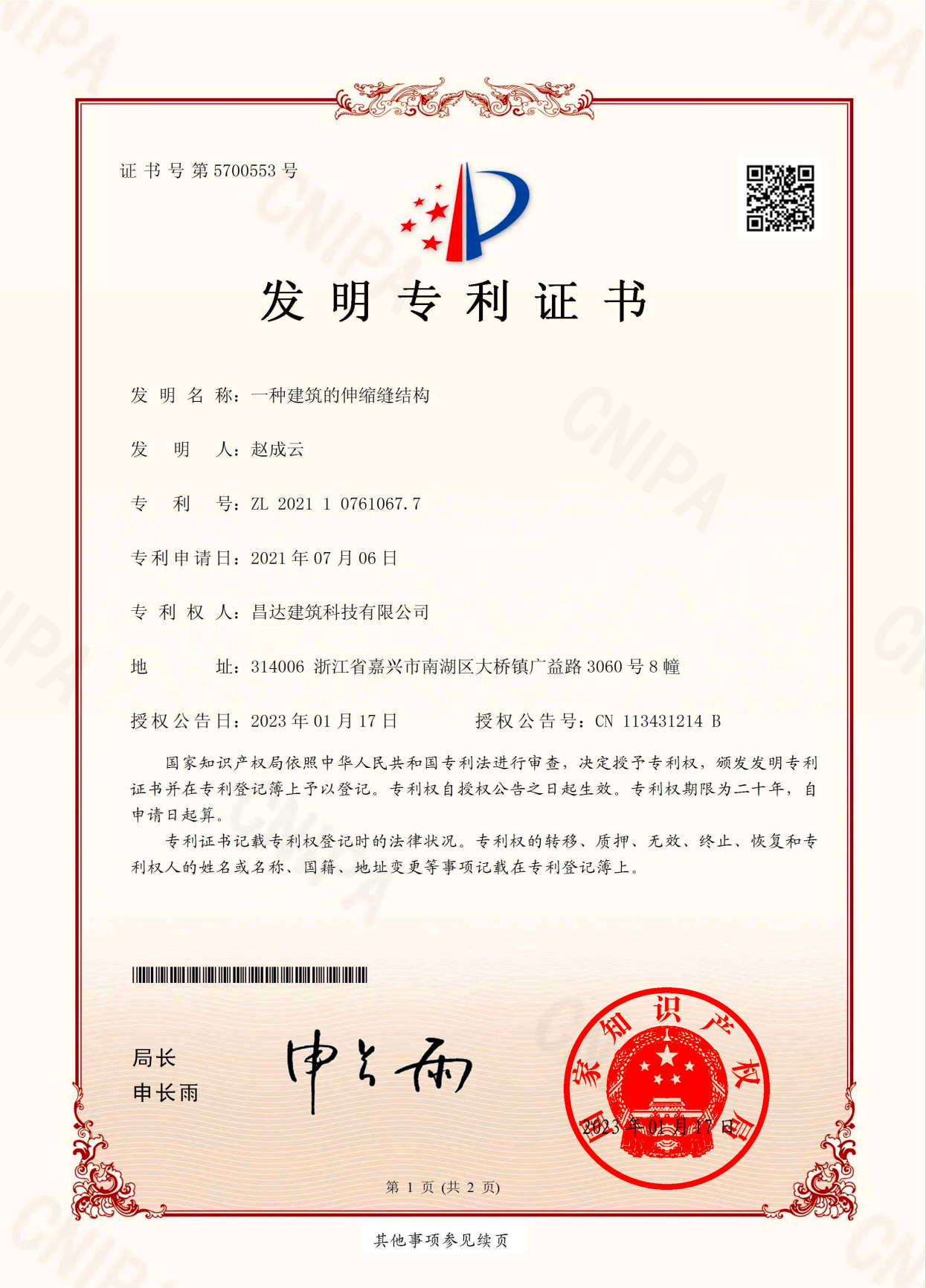 資質(zhì)證書