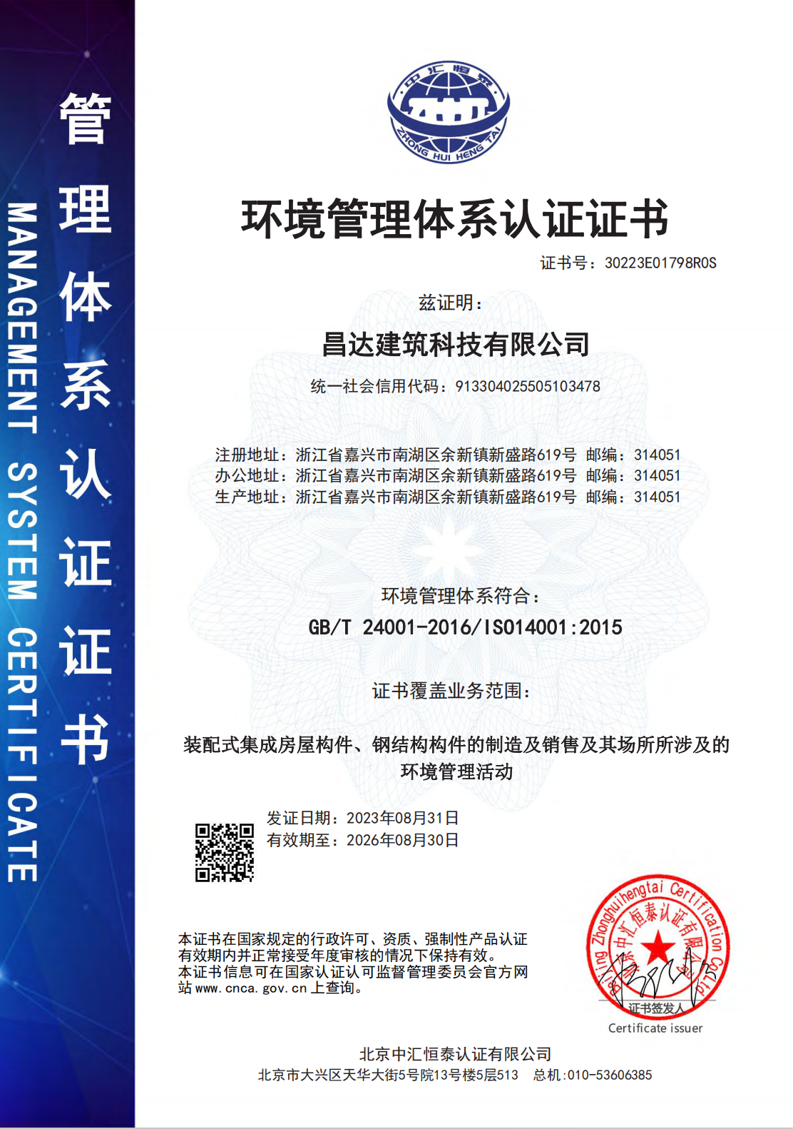 環(huán)境體系證書