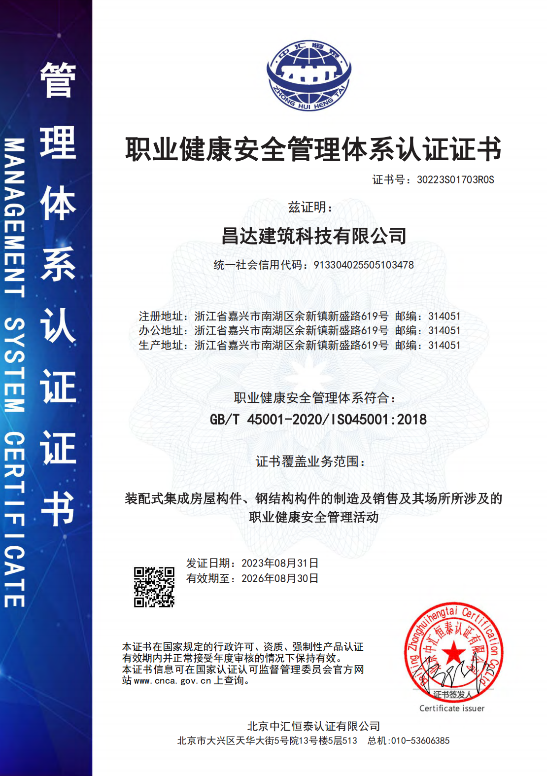 職業(yè)體系證書