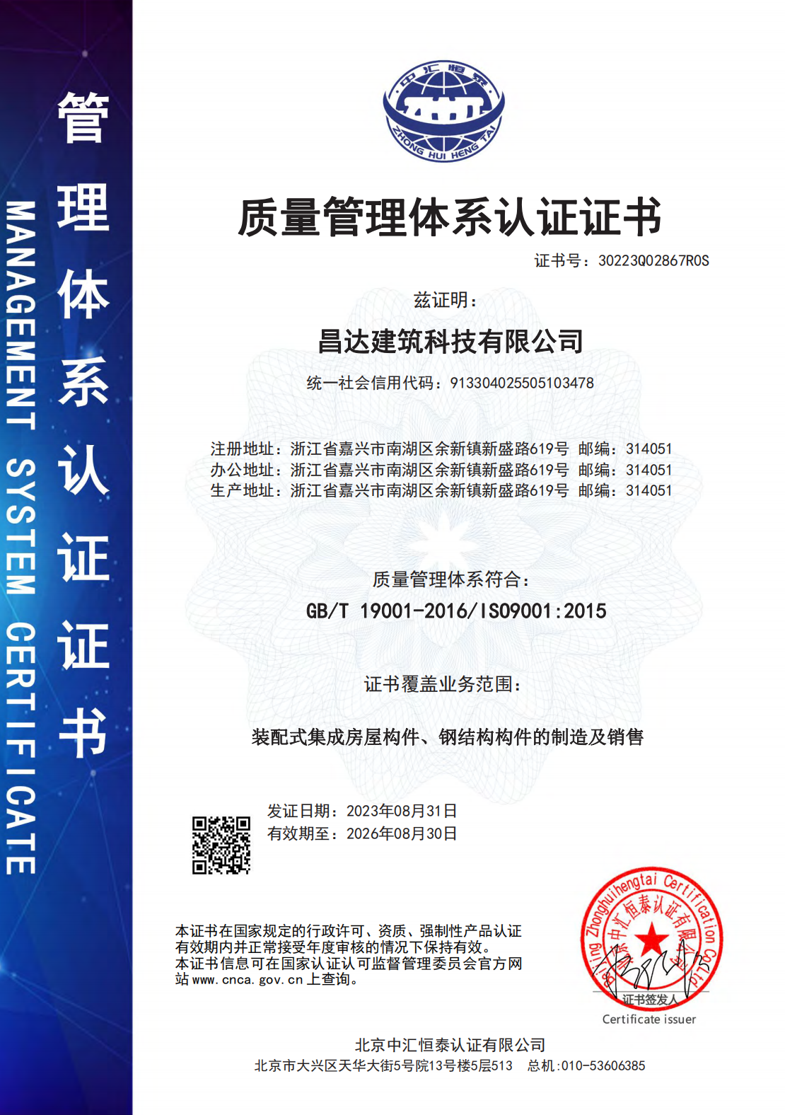 質(zhì)量體系證書