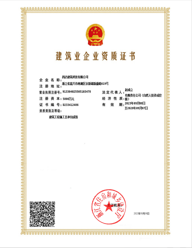 資質(zhì)證書