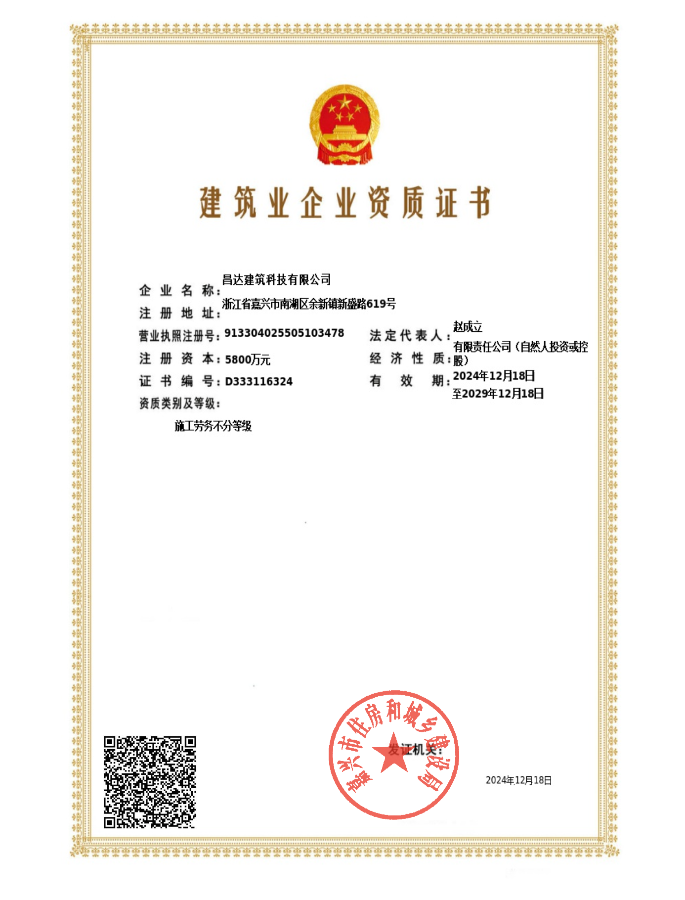 資質(zhì)證書
