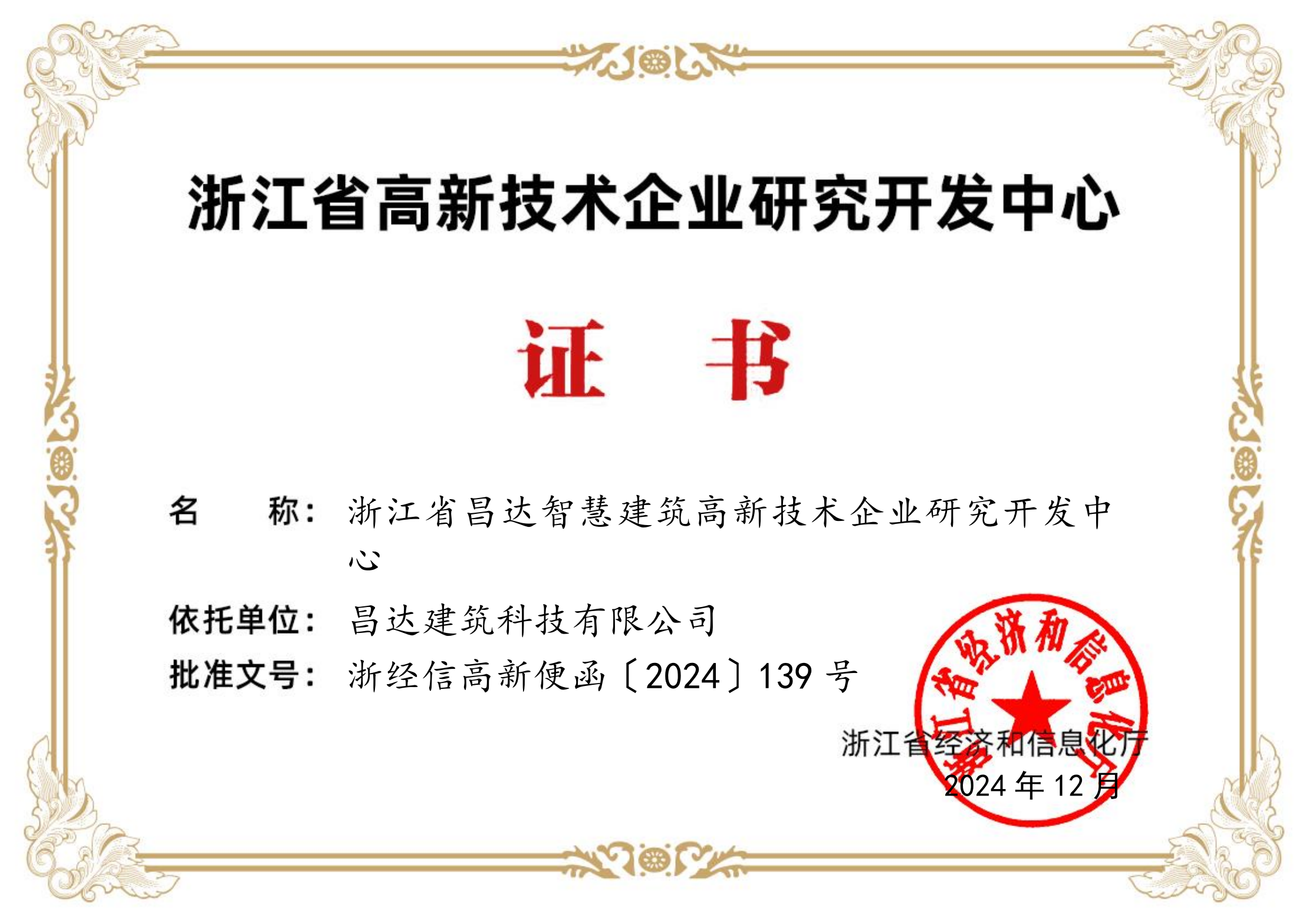 資質(zhì)證書